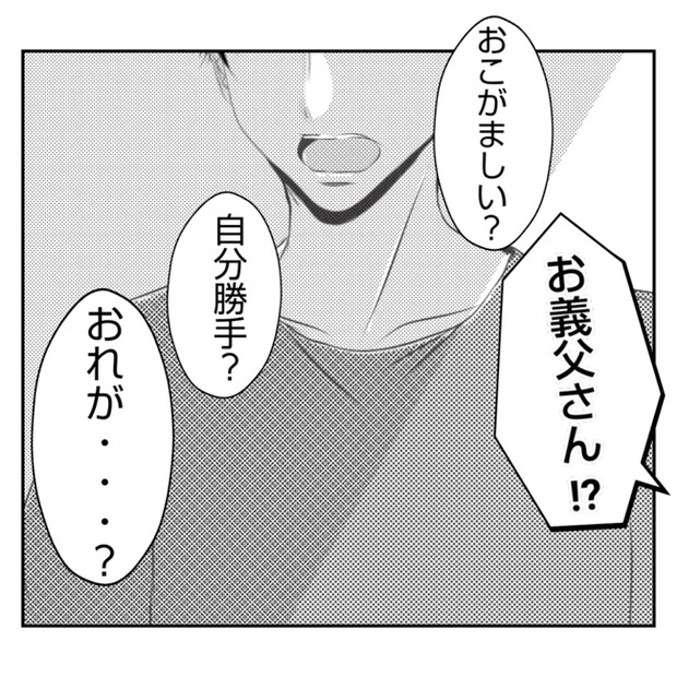何もしない出戻り義姉がしんどい!!32-29