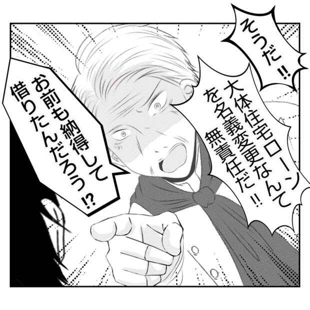 何もしない出戻り義姉がしんどい!!32-30