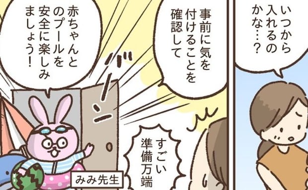 小児科医「たった10cmの深さでも溺れます！」赤ちゃんのプールデビュー➡安全に楽しむための注意点
