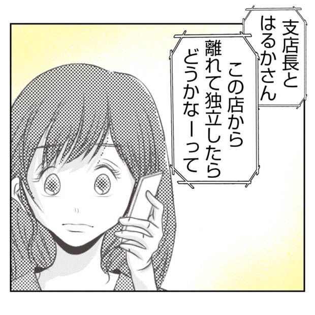 何もしない出戻り義姉がしんどい！！27-9