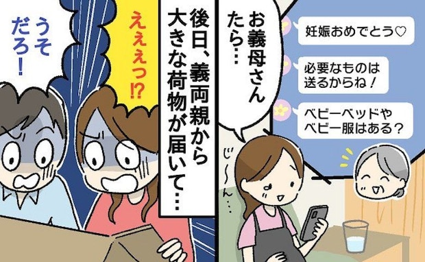 「お義母さん…」妊娠中、義両親から届いた大きな段ボール→開封した夫が激怒！処分となった中身とは
