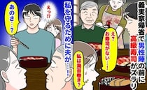 「私はいなり寿司と海苔巻き？」義実家で男性陣にはウニや中トロが入った高級寿司→私を守るため夫が…