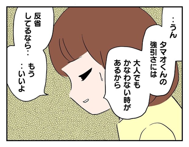 私があの子を出禁7-18