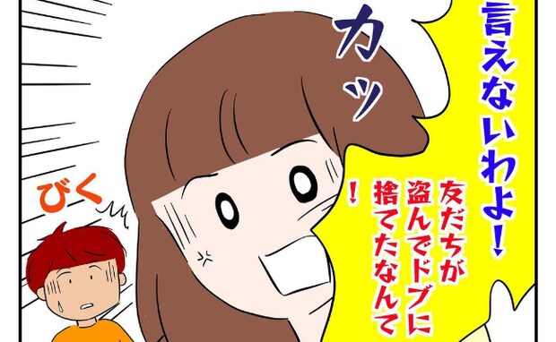 「友だちが盗んで捨てたなんて、言えるわけない！」男子に怒鳴る母→怒りを抑えきれなかった理由は