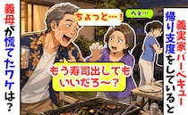 義実家BBQの帰り際、義父「もう寿司出していいだろ？」え、いま？→義母が大慌て！一体なぜ
