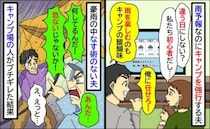 雨予報なのに夫が子連れキャンプを強行「任せとけ！」豪雨でなす術ナシ…スタッフに本気説教された夫は
