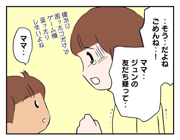 私があの子を出禁8-4