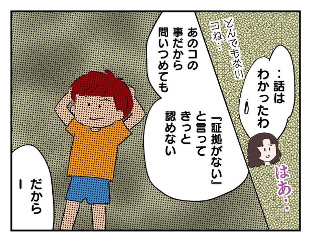 私があの子を出禁8-14