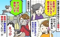 「やっぱり来ないで」え？帰ってこいと言っていた実母から帰省当日、まさかの連絡…⇒理由にあ然！