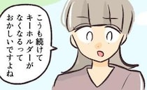 「うちの子も…」園でキーホルダー紛失が続出！ある共通点に気づいたけれど…＜消えたキーホルダー ＞