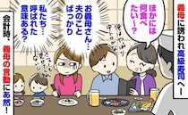義母「長男家族が行けないから来て」高級寿司に誘われた私たち→会計時、義母のひと言に耳を疑ったワケ
