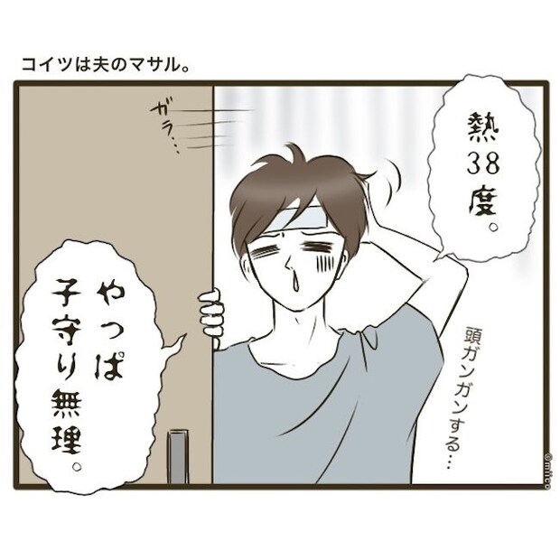 自己中クズ夫に天罰を！／みぃ子