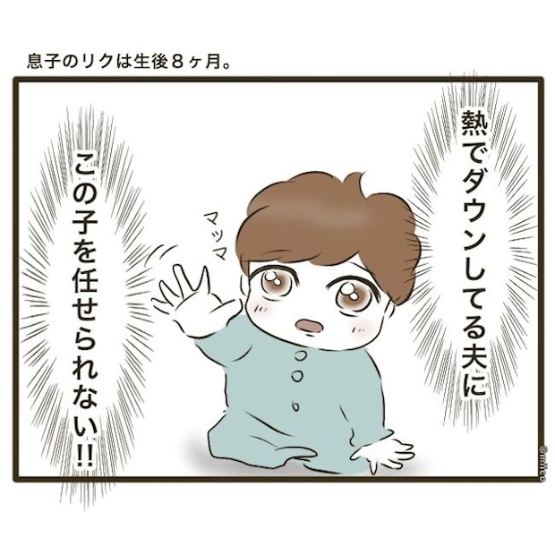 自己中クズ夫に天罰を！／みぃ子