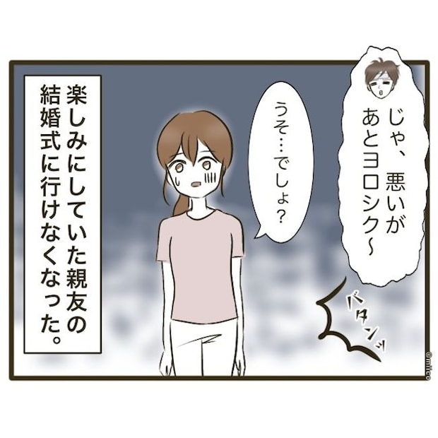 自己中クズ夫に天罰を！／みぃ子