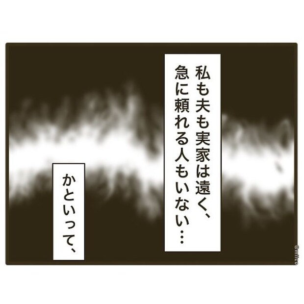 自己中クズ夫に天罰を！／みぃ子