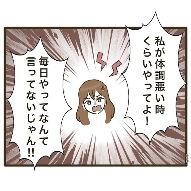 自己中クズ夫に天罰を！／みぃ子