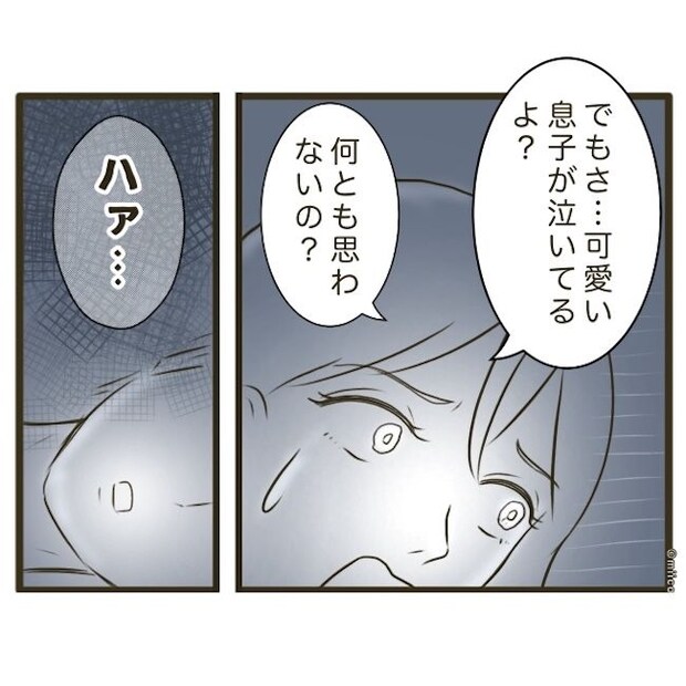 自己中クズ夫に天罰を！／みぃ子