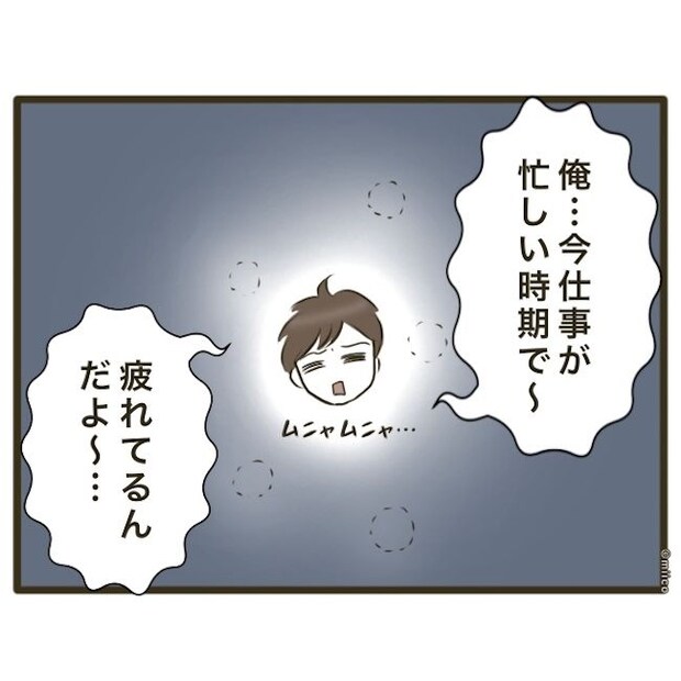 自己中クズ夫に天罰を！／みぃ子