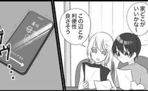 「え…ちょ…」夫と新居を探し中、義母から衝撃の提案…。そして耳を疑う発言も！ ＜息子大好き義母＞