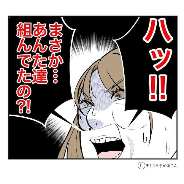 となりの奥さんは略奪妻／キナコモチかあさん