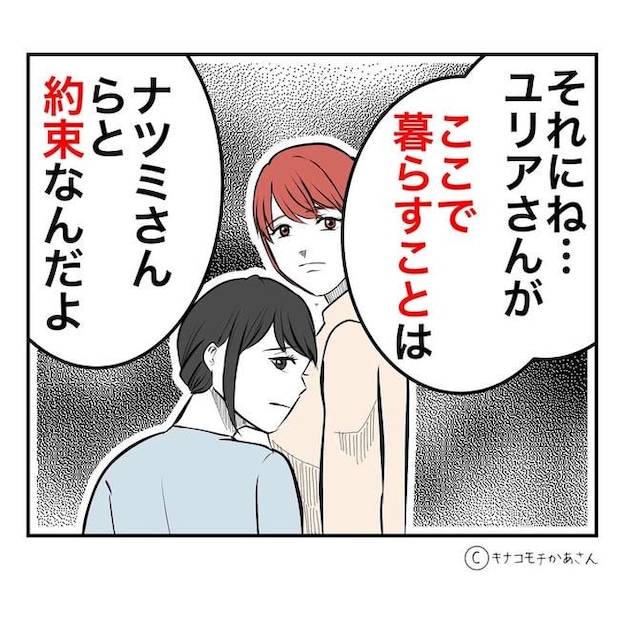 となりの奥さんは略奪妻／キナコモチかあさん