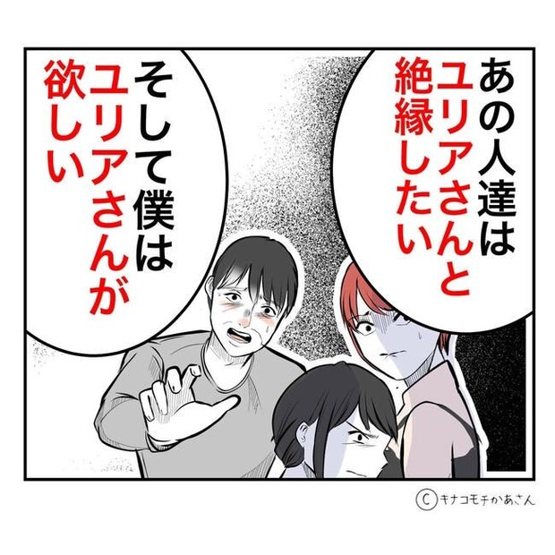 となりの奥さんは略奪妻／キナコモチかあさん