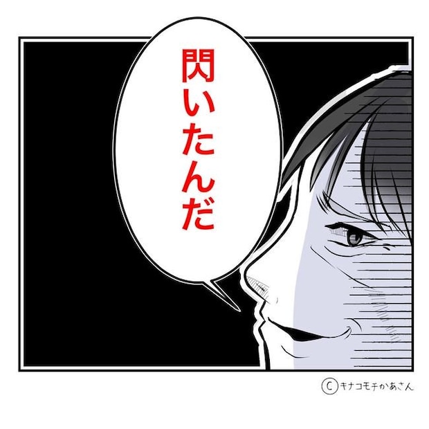 となりの奥さんは略奪妻／キナコモチかあさん