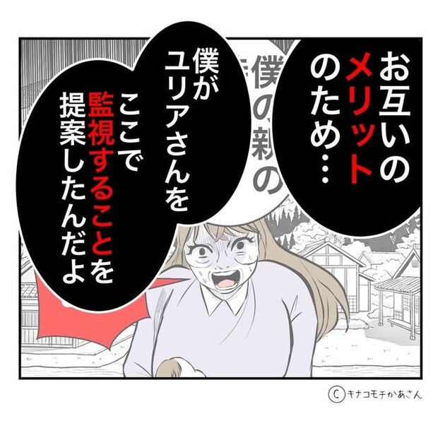となりの奥さんは略奪妻／キナコモチかあさん