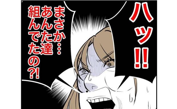 他人とド田舎暮らし確定！？「仕組んだのね！」前妻と元彼が交わした密約が明らかに！＜隣人は略奪妻＞