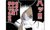 他人とド田舎暮らし確定！？「仕組んだのね！」前妻と元彼が交わした密約が明らかに！＜隣人は略奪妻＞