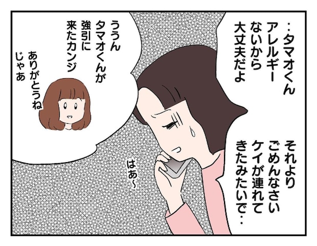 私があの子を出禁3-3