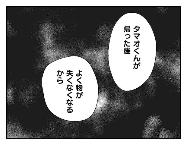 私があの子を出禁3-11
