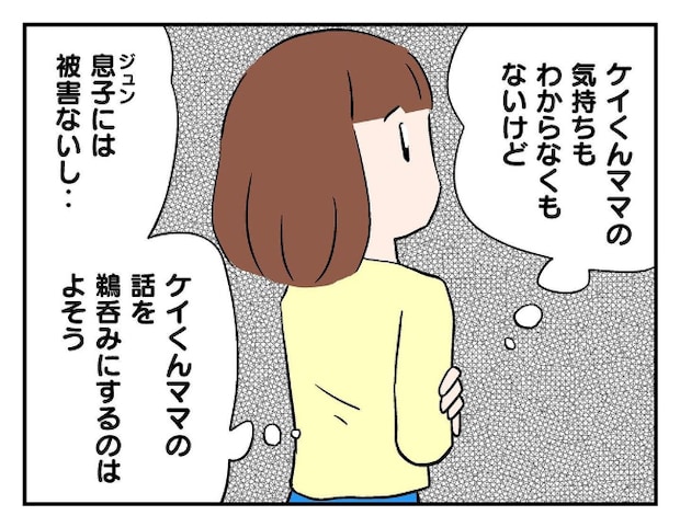 私があの子を出禁3-18