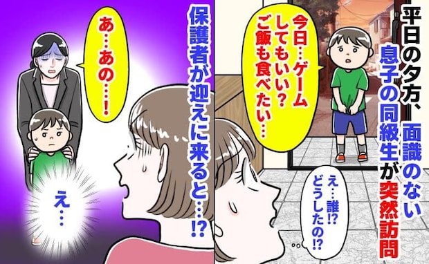「ゲームしていい?ご飯も食べたい」平日の夕方、息子の同級生が突然訪問→はぃ?保護者が迎えに来ると