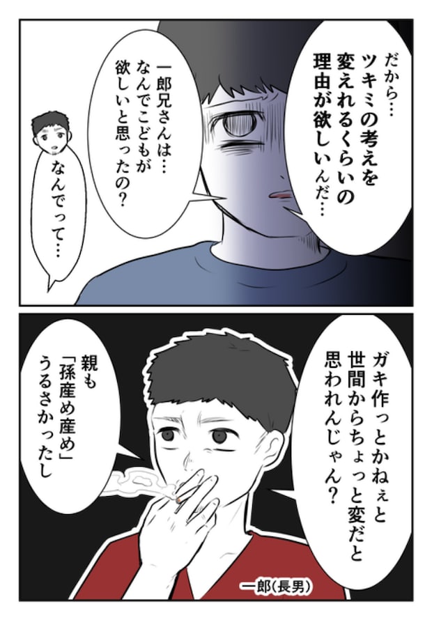 DINKS〜妻が子どもを欲しがらない〜/尾持トモ