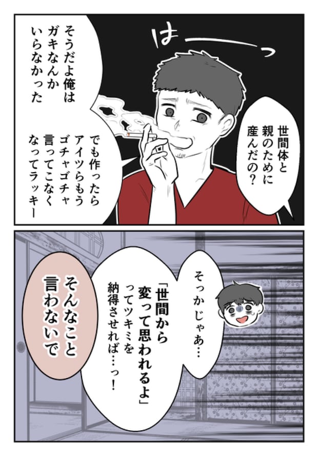 DINKS〜妻が子どもを欲しがらない〜/尾持トモ