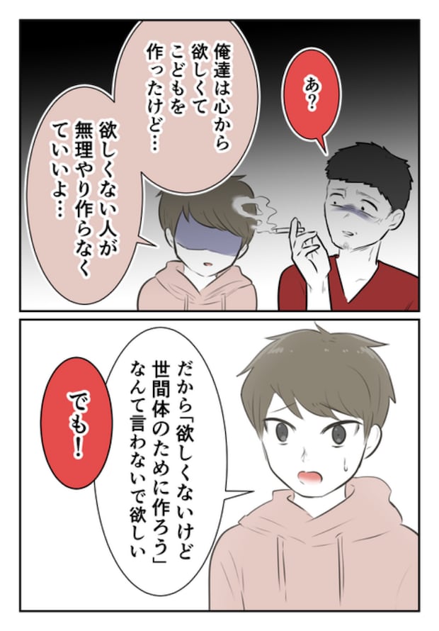 DINKS〜妻が子どもを欲しがらない〜/尾持トモ