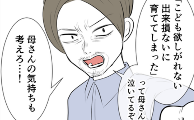 「できてしまえば諦めがつくだろう」子どもを望まない妻を持つ夫➡父親が放ったゾッとする助言とは