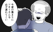 「嫁を必ず連れてこい」親戚にそそのかされた夫、妻に大きな嘘をついて…＜子どもを欲しがらない妻＞