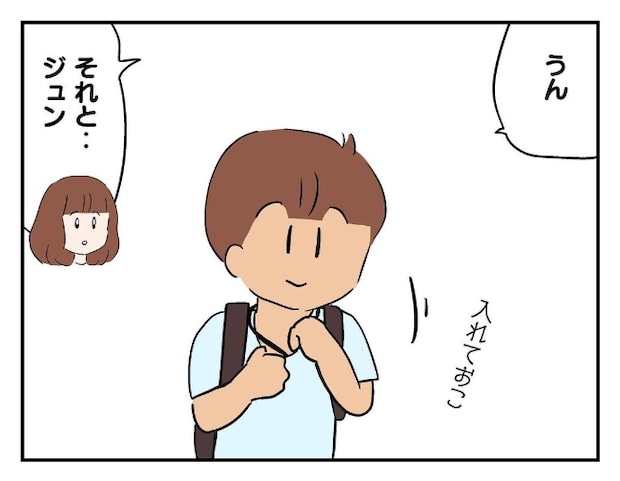 私があの子を出禁4-3