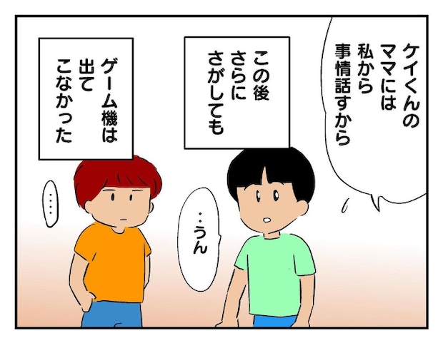 私があの子を出禁4-27