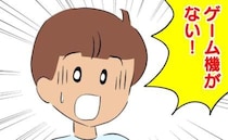 「ゲーム機がない！」さっきまで遊んでいたのに…→帰ろうとする息子の友だちを引き留め探した結果！？