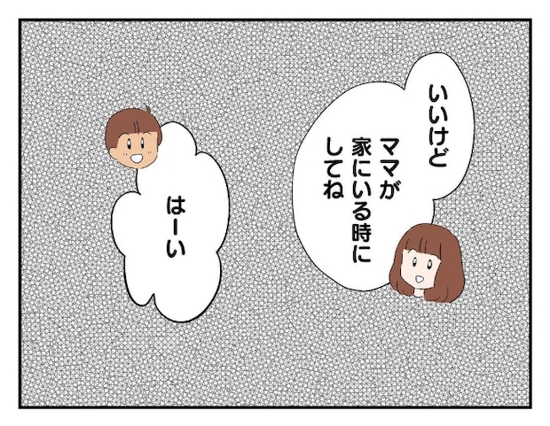 私があの子を出禁1-3