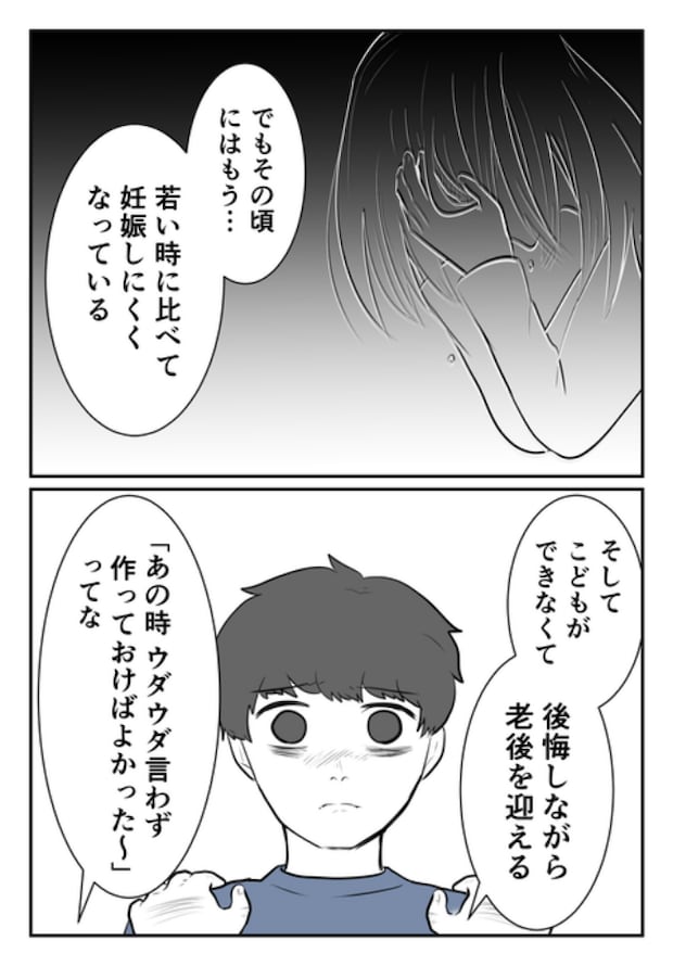 DINKS〜妻が子どもを欲しがらない〜/尾持トモ