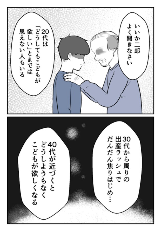 DINKS〜妻が子どもを欲しがらない〜/尾持トモ
