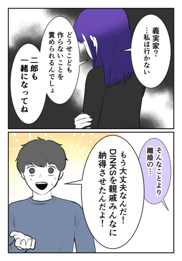 DINKS〜妻が子どもを欲しがらない〜/尾持トモ