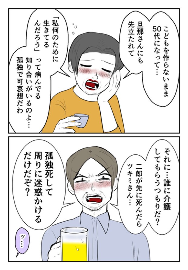 DINKS〜妻が子どもを欲しがらない〜/尾持トモ