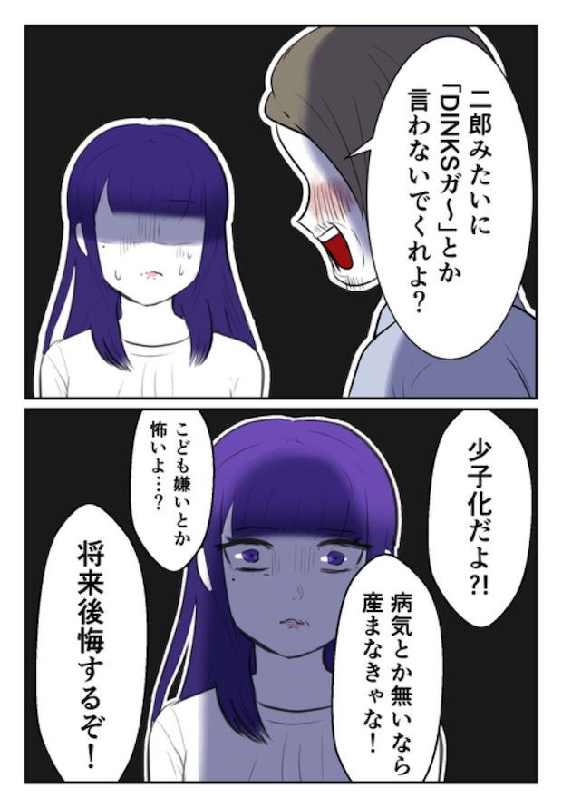 DINKS〜妻が子どもを欲しがらない〜/尾持トモ