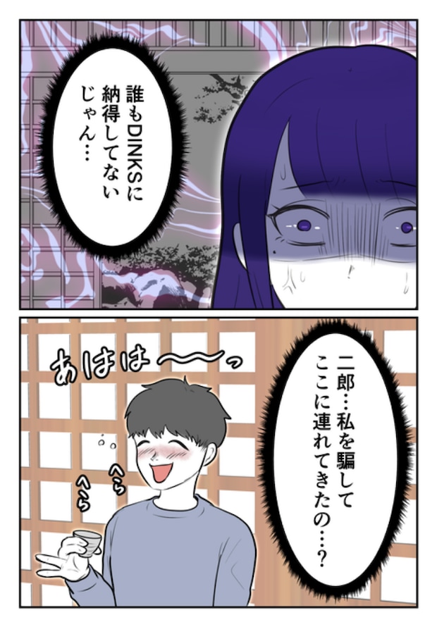 DINKS〜妻が子どもを欲しがらない〜/尾持トモ