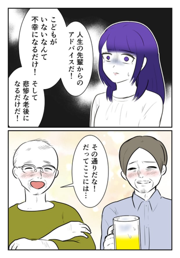 DINKS〜妻が子どもを欲しがらない〜/尾持トモ